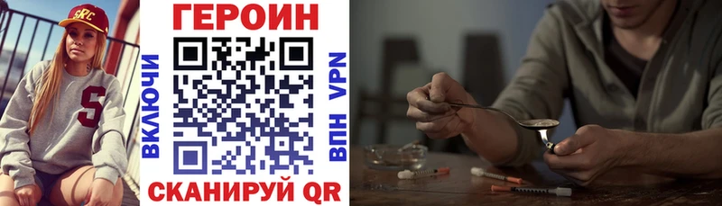 ГЕРОИН Heroin  Купить где  Бежецк 